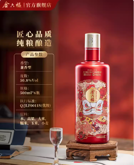 金六福 喜悦佳酿 50.8度兼香型白酒 500mL*6瓶整箱装 送3个礼袋359元包邮（59.8元/瓶）