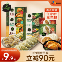 必品阁 水饺有道/云包/煎饺/水饺 320g等多规格*9件