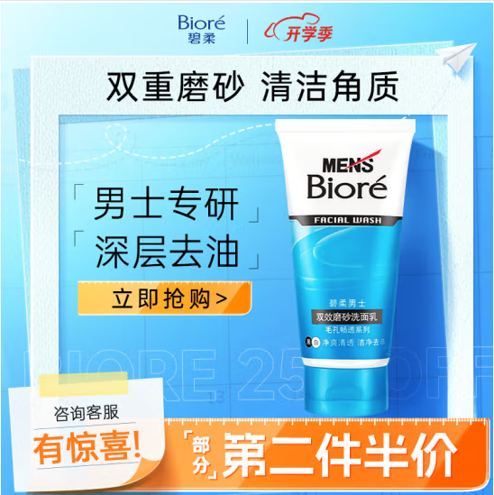 Bioré 碧柔 毛孔畅透系列 男士双效磨砂洗面乳 100g*4支新低57.86元包邮（14.46元/支）