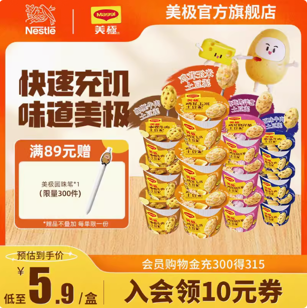 雀巢 Maggi 美极 速食冲泡桶装土豆泥 35g*12盒55.21元包邮（4.6元/盒）