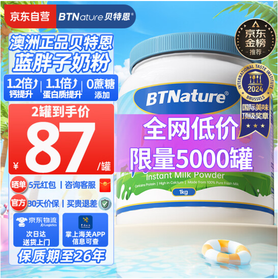 BTNature 贝特恩 蓝胖子 高钙全脂无糖奶粉 1kg71.14元包邮包税3