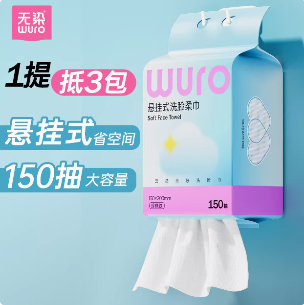 小米众筹款，无染  悬挂式洗脸巾绵柔巾 150抽8.9元包邮