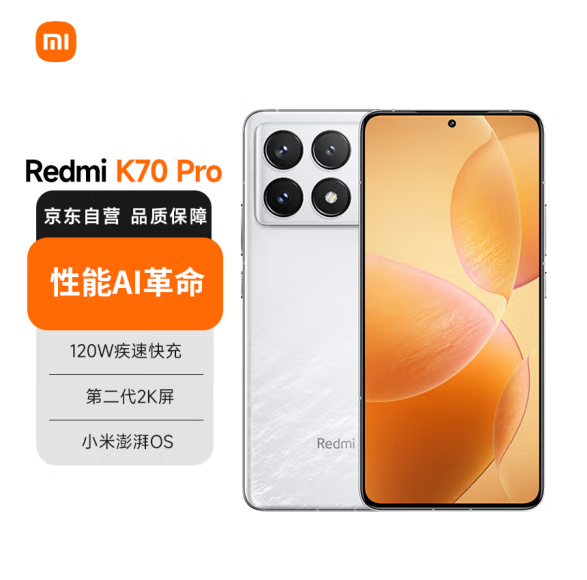 Redmi 红米 K70 Pro 5G智能手机 12GB+256GB新低2586元包邮