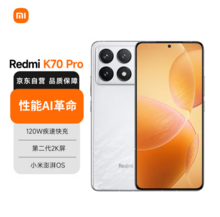 Redmi 红米 K70 Pro 5G智能手机 12GB+256GB 