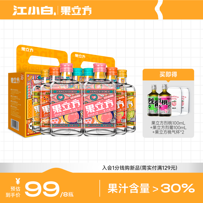 江小白 果立方 混合水果味 15度水果味高粱酒168mL*4瓶*2盒 赠100mL*2瓶+桃气杯1对78元包邮