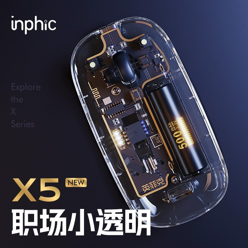 Inphic 英菲克 X5 透明可充电式静音无线鼠标新低26元包邮