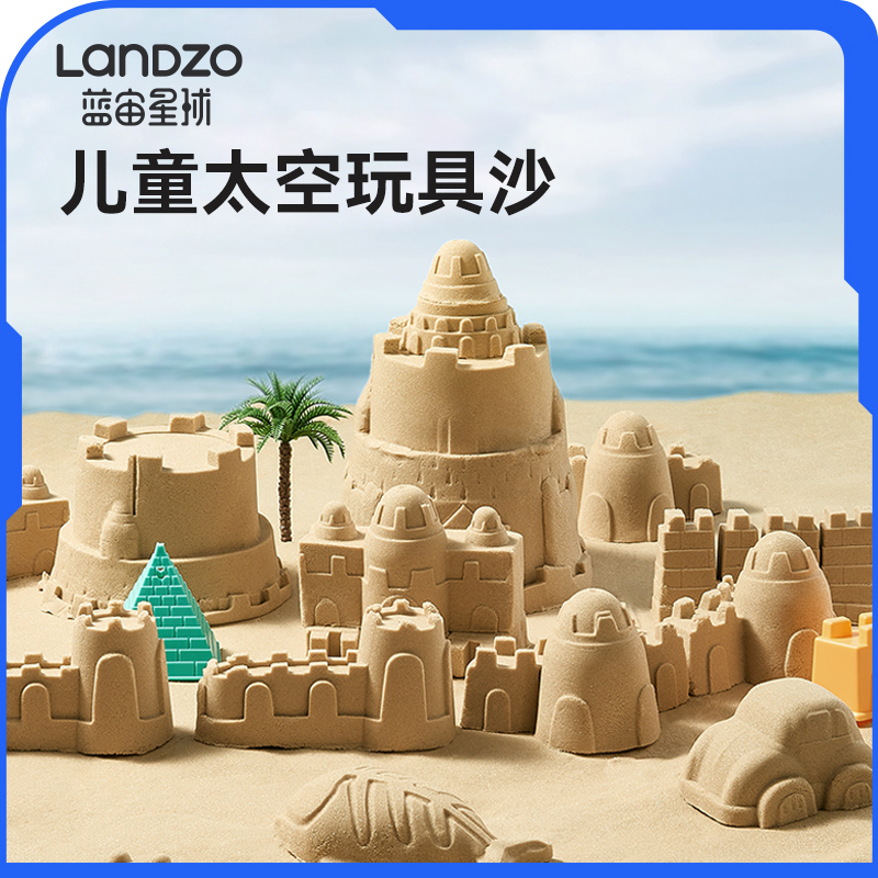 Landzo 蓝宙 儿童太空玩具沙2斤装+39个模具+大气垫+打气筒26.9元包邮