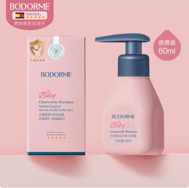 Bodcrme 贝德美 儿童蓝甘菊洗发水 60mL9.9元包邮