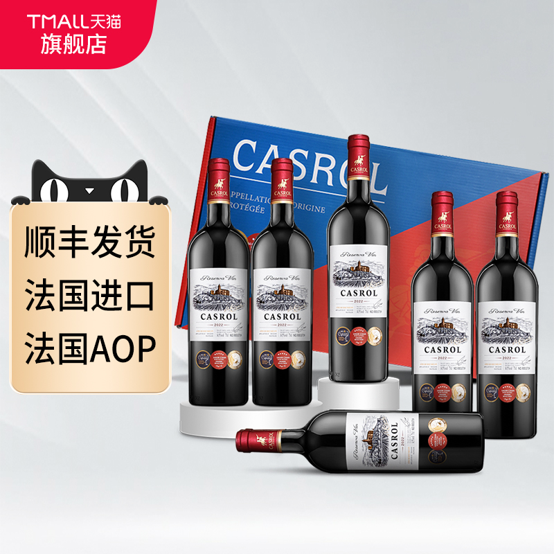 法国进口，Casrol 卡露传奇 金奖AOP级 城堡典藏干红葡萄酒750mL*6瓶整箱新低102元包邮（折17元/瓶）