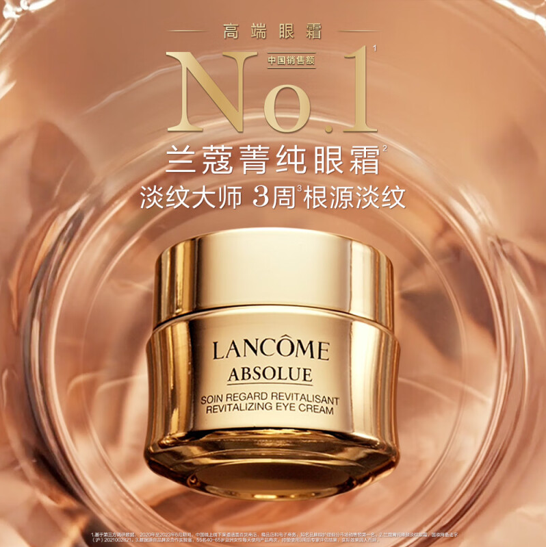 Lancôme 兰蔻 菁纯臻颜焕亮眼霜20mL+赠5mL*6新低875元包邮（折350元/20ml）