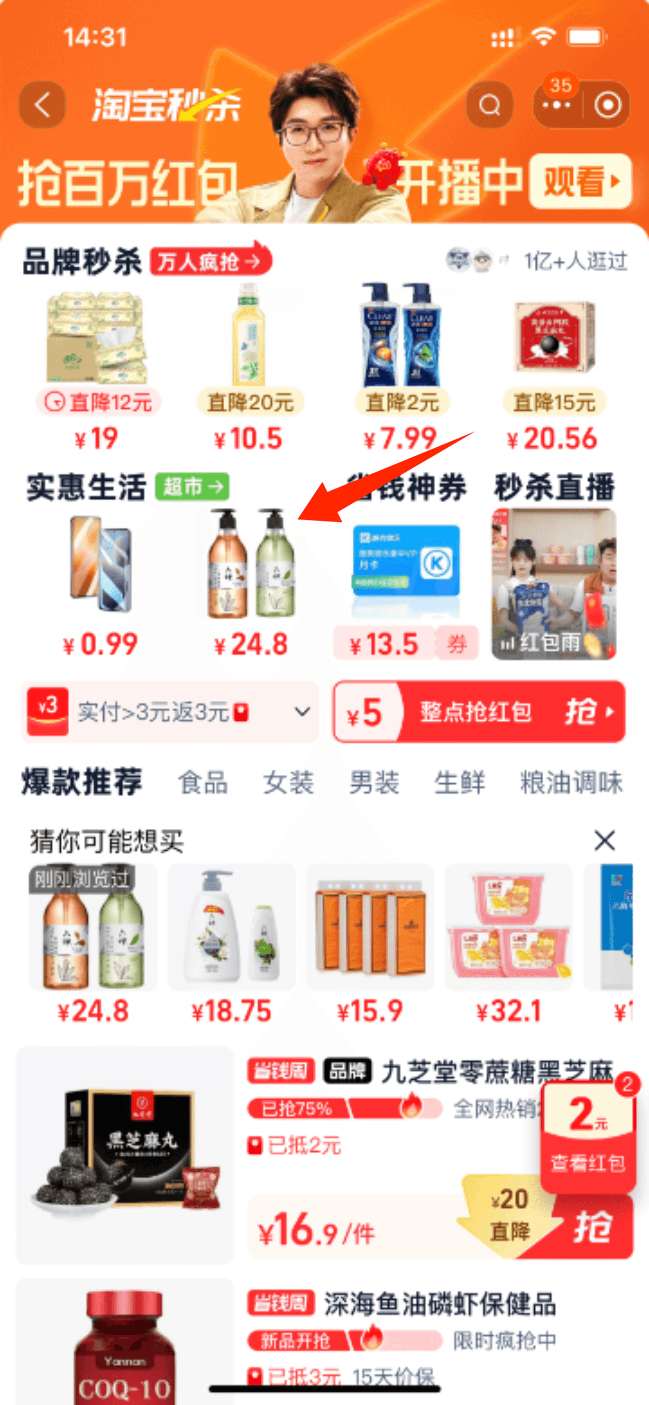 六神 茗茶植萃沐浴露475mL*2瓶24.8元包邮