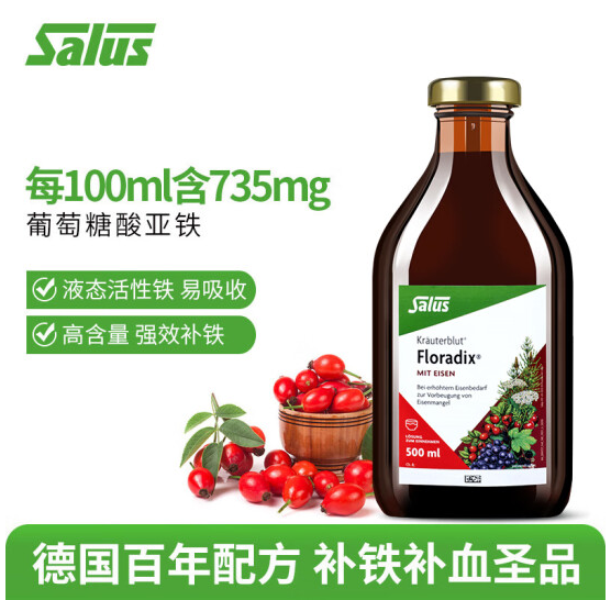 补血圣品，Salus 莎露斯 Floradix 铁元 红瓶 500ml新低92.6元包税包邮