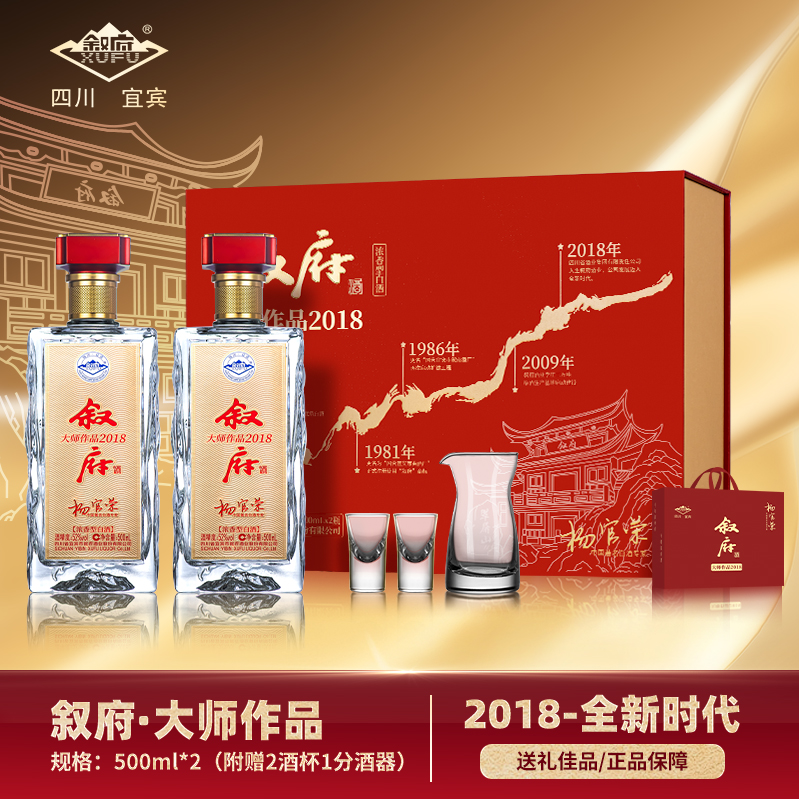 叙府 大师作品·2018全新时代 52度白酒签名版礼盒装 500ml*2瓶新低168元包邮