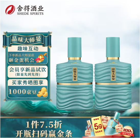 舍得 品味大师晏52度浓香型收藏白酒礼盒装 500ml*2瓶装新低543.04元包邮（271.52元/瓶）