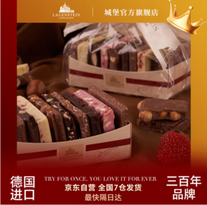 <span>白菜！</span>德国百年品牌，LAUENSTEIN 德国城堡 进口混合坚果巧克力排块 250g