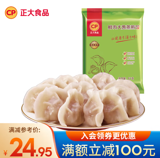 CP 正大 鲜肉大葱蒸煎饺 1kg*6袋（可凑鲜肉包/鸡中翅等）85.9元包邮（7.1元/斤）