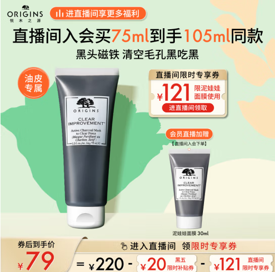 明星产品 Origins 悦木之源 活性炭毛孔净透面膜 75ml+赠30ml79元包邮