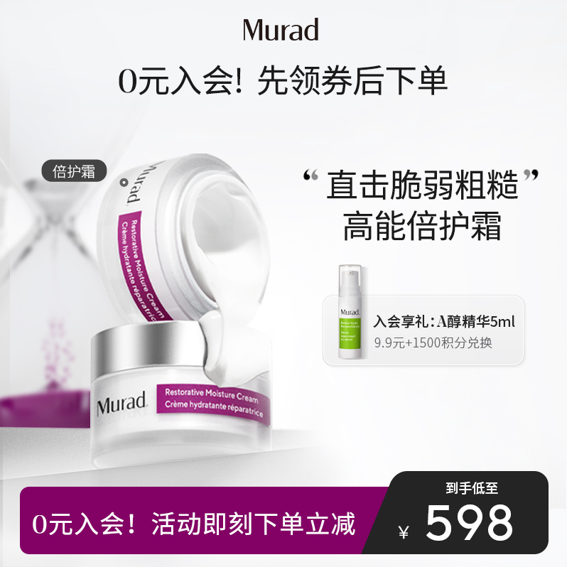 <span>白菜！</span>Murad 慕拉 倍护润颜舒缓保湿霜 50ml新低94元包邮