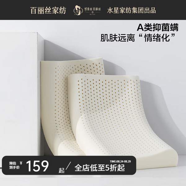 BLISS 百丽丝 A类抗菌93%天然乳胶枕 40*60cm新低44.93元包邮