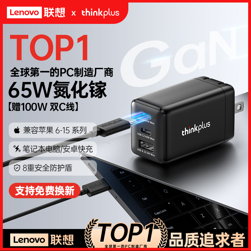 联想 Thinkplus 口红电源三口65W氮化镓快充充电器 2C1A78元包邮