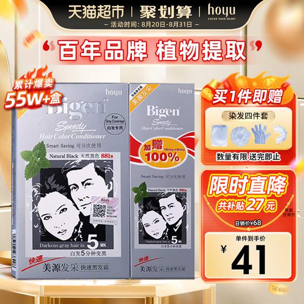 <span>白菜！</span>Bigen 美源  快速黑发霜 2盒装 多色 （送DIY染发4件套）新低28.05元包邮