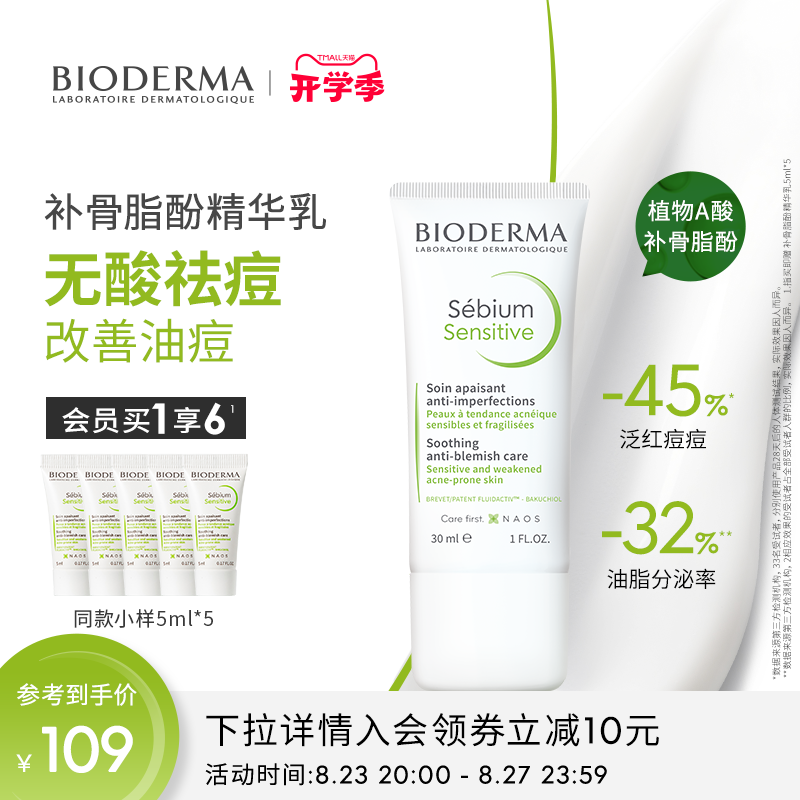 Bioderma 贝德玛 净妍控油毛孔修护乳 30ml 赠5ml*550元包邮