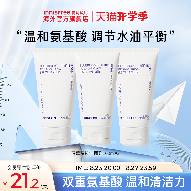 innisfree 悦诗风吟 蓝莓弱酸氨基酸洗面奶100mL*3支49.5元包邮包税（折16.5元/支）