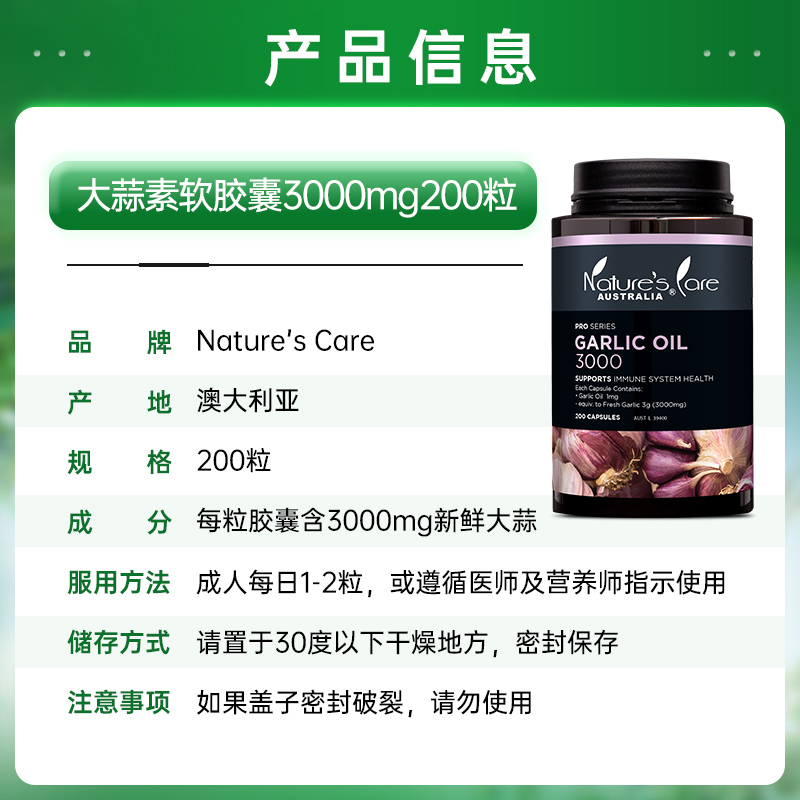 澳洲进口，Nature's Care Pro系列 大蒜精油软胶囊3000mg*200粒110元包邮包税