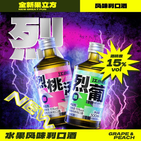 江小白 果立方 烈桃汤15度水果风味利口酒 300mL*2瓶史低19.9元包邮（9.9元/瓶）