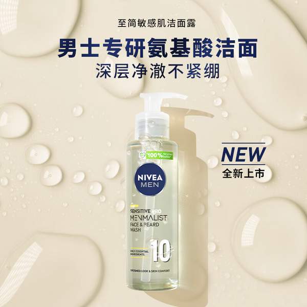 <span>白菜！</span>Nivea 妮维雅 男士极简专研氨基酸洁面啫喱洗面奶 200ml*3瓶新低60.3元包邮（20.1元/瓶）