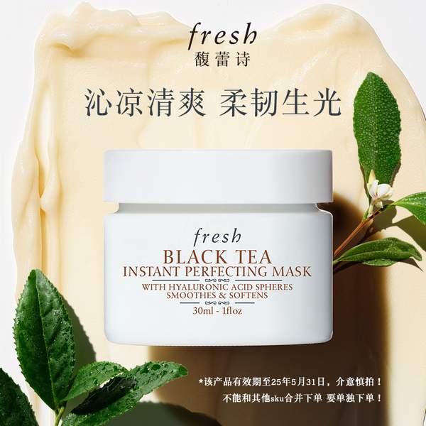Fresh 馥蕾诗 红茶光采焕肤面膜 30mL148元包邮