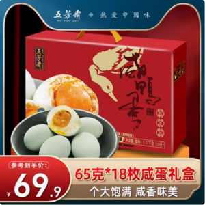 五芳斋 正宗流油咸鸭蛋 65g*18枚礼盒装