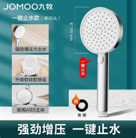 JOMOO 九牧 S260033 一键止水增压花洒喷头24.9元包邮