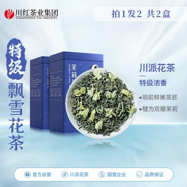 <span>白菜！</span>林湖茶叶 2024新茶年特级浓香型茉莉花茶 150g*2罐新低46.5元包邮（23.25元/罐）