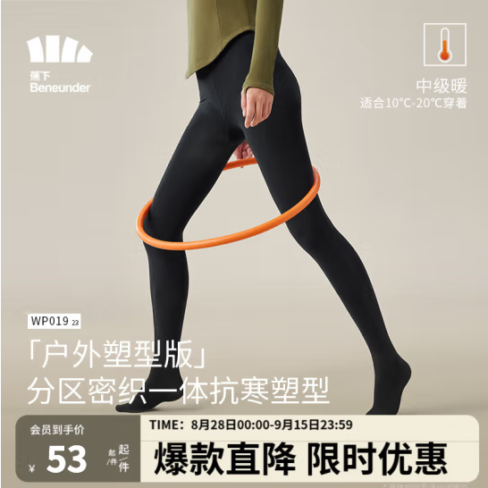 BANANAUNDER 蕉下 户外防风薄绒抑菌连裤袜新低48.56元包邮