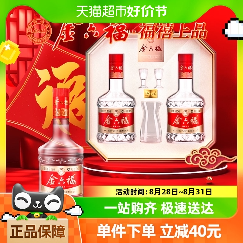 金六福 福喜上品 50.8度兼香型白酒500mL*2瓶礼盒装（含分酒器*1+酒杯*2）103.55元包邮