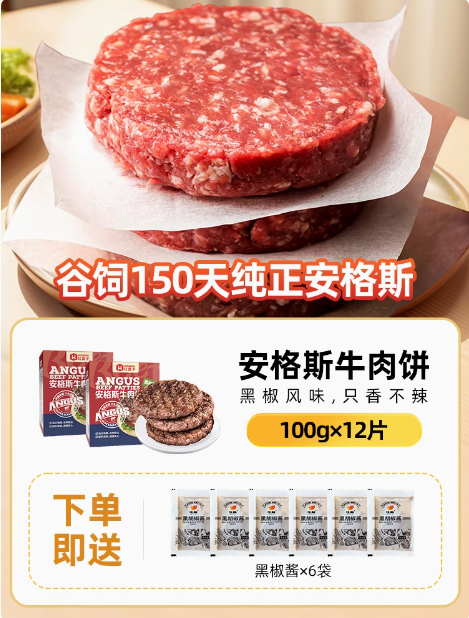 盒马同售，HONGBOX 红盒子 谷饲安格斯原切牛肉饼 1.2kg（赠黑椒酱6袋）新低99元顺丰包邮