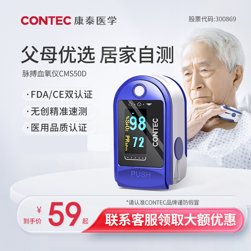 Contec 康泰 CMS50DL 指夹式血氧仪新低33.1元包邮