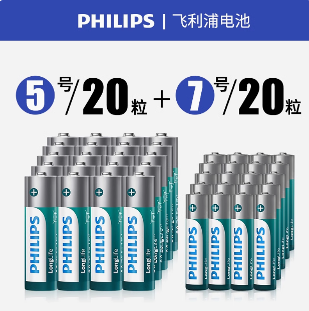 Philips 飞利浦 5号/7号碳性电池40粒23.6元包邮