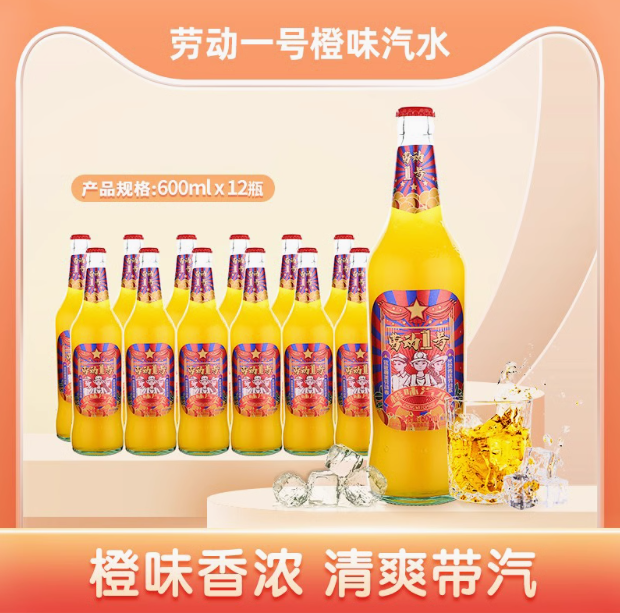 <span>白菜！</span>北冰洋 劳动1号 经典玻璃瓶大汽水 600ml*12瓶/整箱装新低24.6元包邮（2元/瓶）