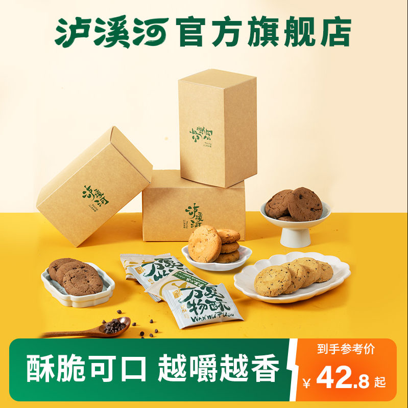 新中式糕点品牌，泸溪河 桃酥组合装 240g*3盒（原味2盒+核桃味1盒）新低26.9元包邮（8.9元/盒）