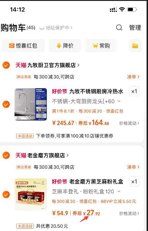 老金磨方 黑芝麻糊核桃黑豆粉禮盒 1200g27.9 元包郵