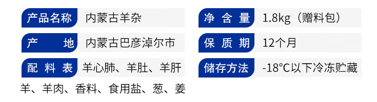 <span>白菜！</span>地标认证，草原宏宝 内蒙古半熟羊杂 3.6斤*2件新低82.66元包邮（11,48元/斤）