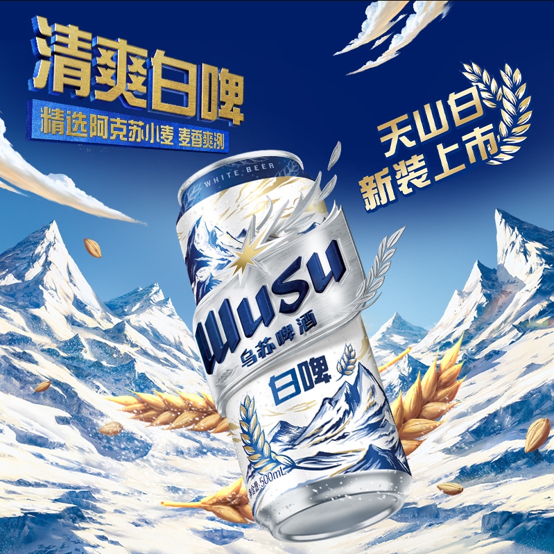 夺命大乌苏 高端天山阿克苏小麦白啤酒 500ml*12罐79.8元包邮