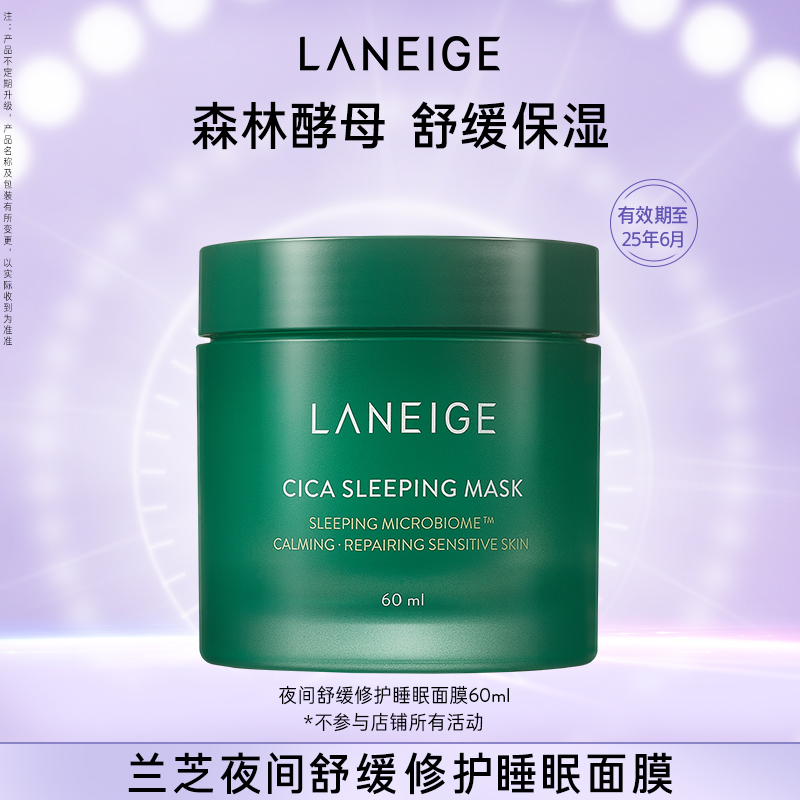 LANEIGE 兰芝 夜间舒缓修护睡眠面膜60mL69元包邮