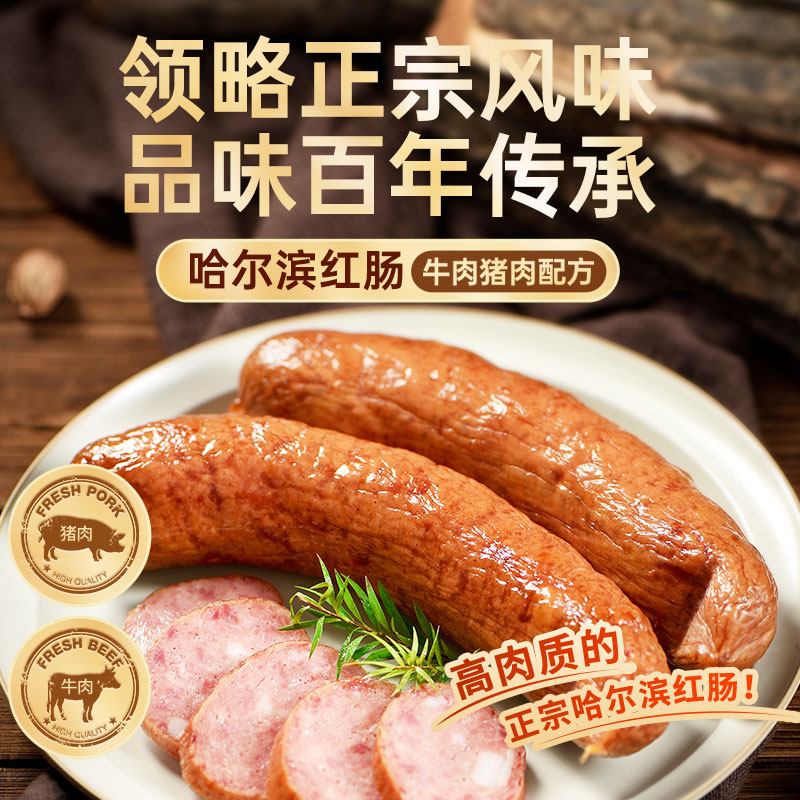 黑龙江老字号，松江老号 哈藏蒙 正宗哈尔滨风味红肠90g*10件19.9元包邮