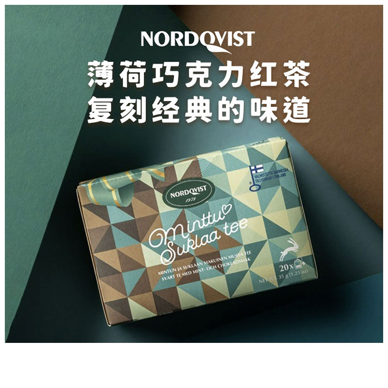 芬兰国民茶饮品牌，Nordqvist 暖达芬 经典巧克力薄荷风味红茶袋泡茶35g（1.75g*20袋）55元包邮包税