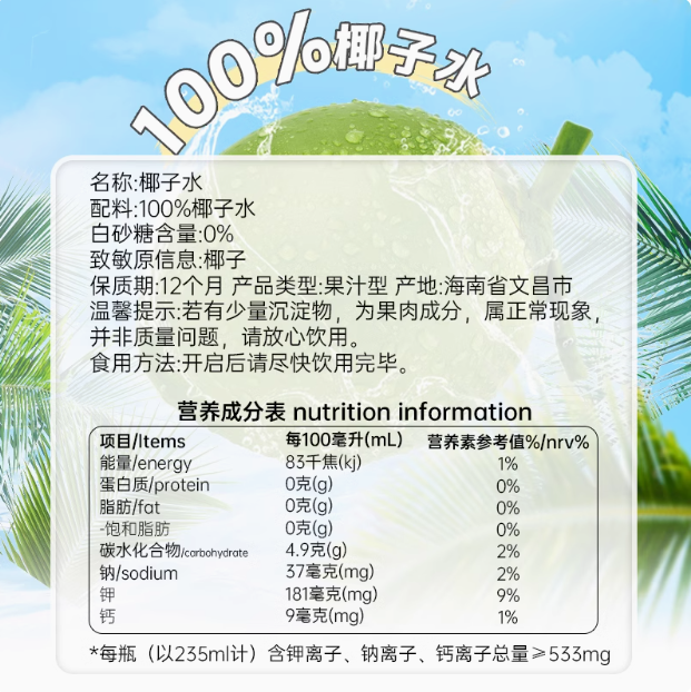 春光 吸个椰子 100%椰子水NFC椰青果汁 235ml*8瓶新低28.9元包邮