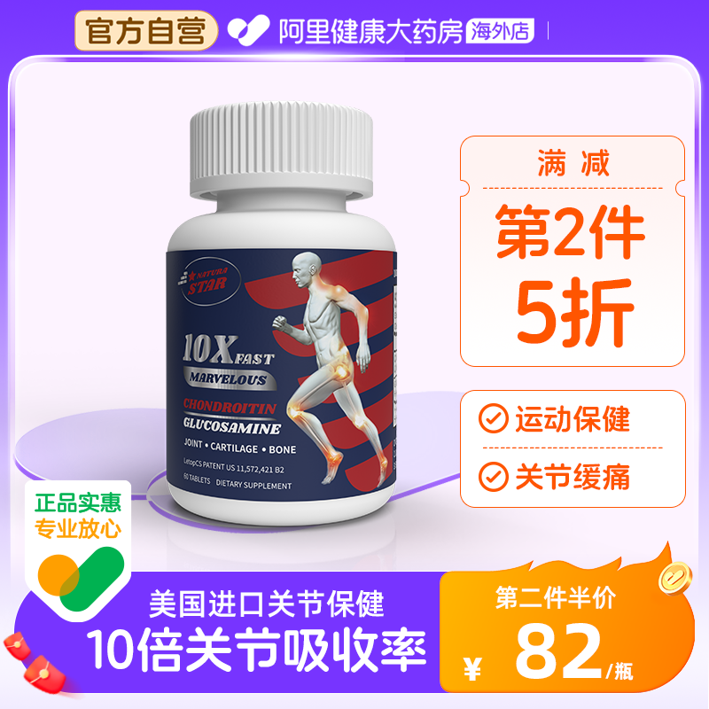 美国原装进口，NaturaStar 自然之星 小分子软骨素 银标蓝瓶60粒新低45.36包邮包税
