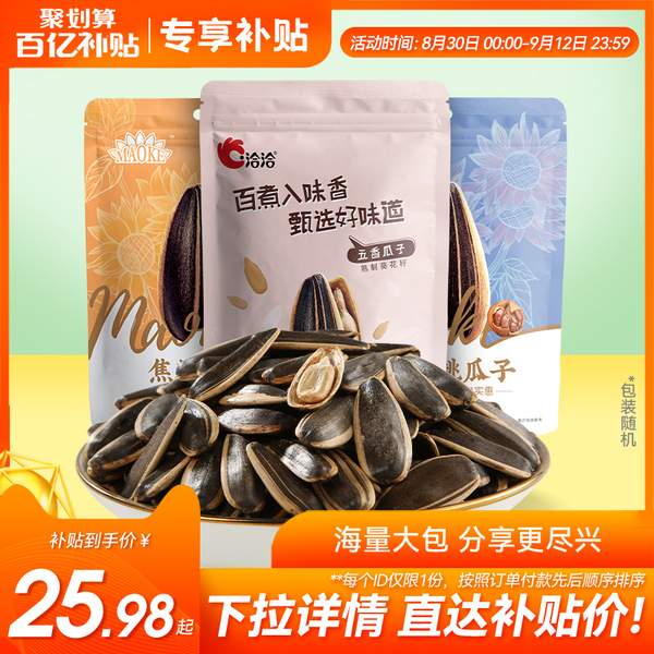 洽洽 葵花籽瓜子 500g*3袋25.98元包邮